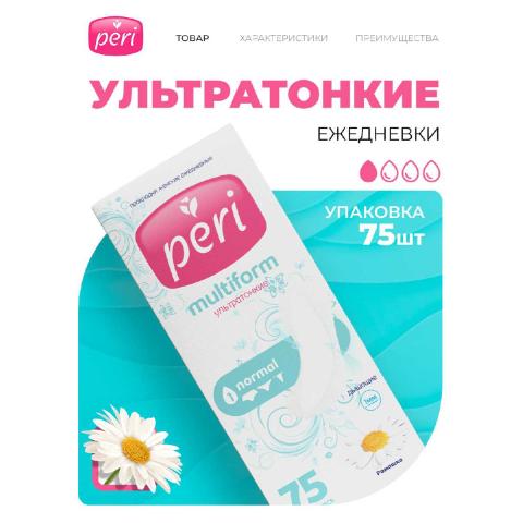 Прокладки ежедневные PERI MULTIFORM Ромашка, 75 шт, PR-14, SG