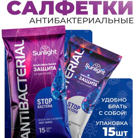 Салфетки влажные, SUNLIGHT Антибактериальные, 15 шт, SG