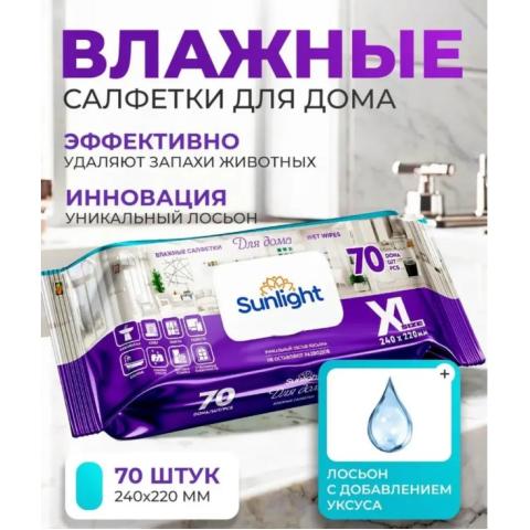 Полотенца влажные XL, SUNLIGHT для дома, 70шт, 24х22 см, SG