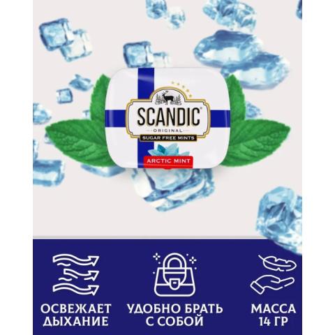 Конфеты драже без сахара Арктическая мята, 14гр, SCANDIC