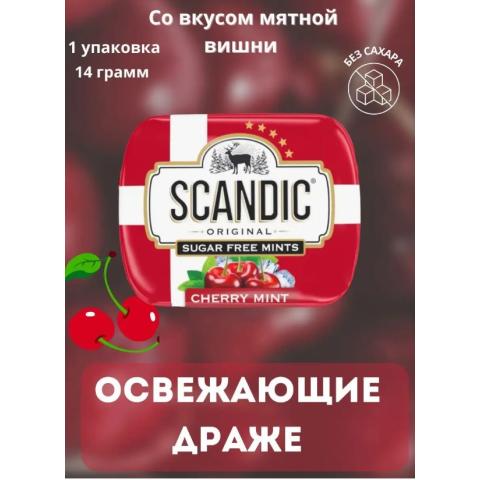Конфеты драже без сахара Вишня, 14гр, SCANDIC