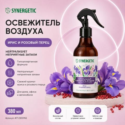 Освежитель воздуха Synergetic Ирис и розовый перец, гипоаллергенный, 380 мл