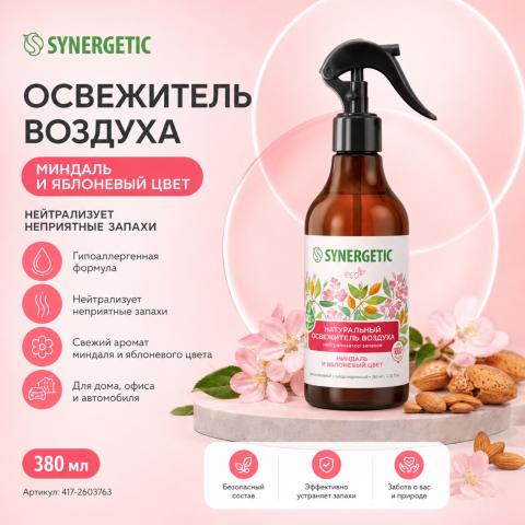Освежитель воздуха Synergetic Миндаль и яблоневый цвет, гипоаллергенный, 380 мл