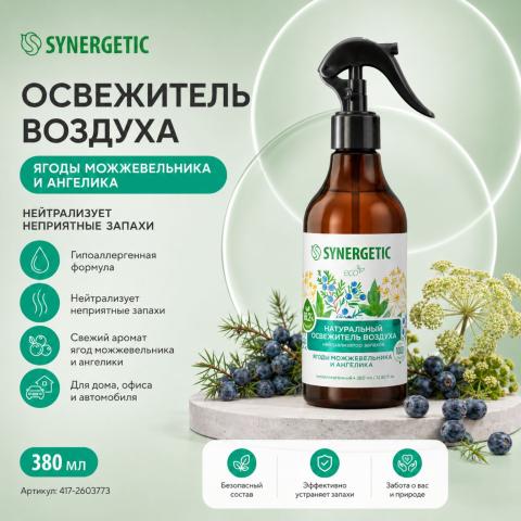 Освежитель воздуха Synergetic Ягоды можжевельника и ангелика, гипоаллергенный, 380 мл