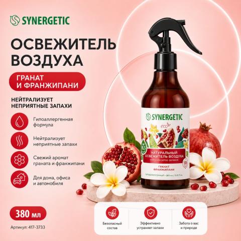 Освежитель воздуха Synergetic Гранат и франжипани, гипоаллергенный, 380 мл
