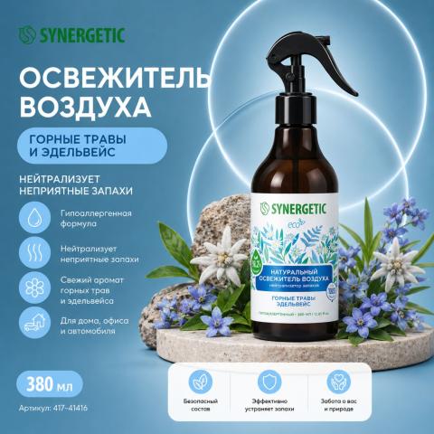 Освежитель воздуха Synergetic Горные травы и эдельвейс, гипоаллергенный, 380 мл