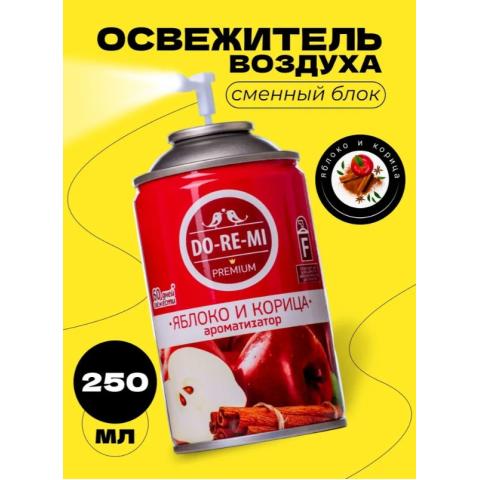 Сменный баллон для авт. освежителя воздуха До-Ре-Ми Премиум Яблоко и корица, 250мл