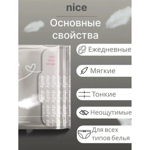 Прокладки ежедневные Daily, 20 шт, Nice