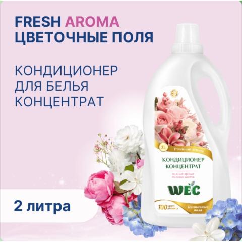 Кондиционер для белья Цветочные поля, 2л, концентрат, WEC