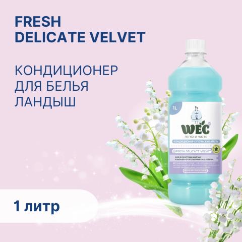 Кондиционер для белья Весенний Ландыш, 1л, WEC