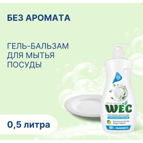 Средство моющее гель для посуды Гипоаллергенный , 500мл, WEC