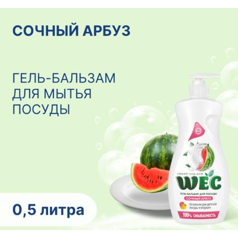 Средство моющее гель для посуды Сочный арбуз, 500мл, WEC