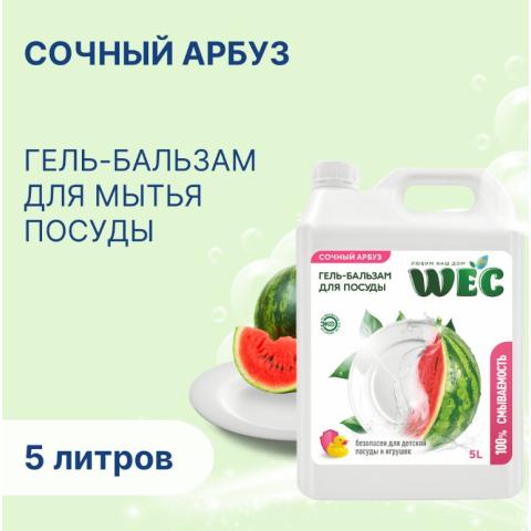 Средство моющее гель для посуды Сочный арбуз, 5л, WEC