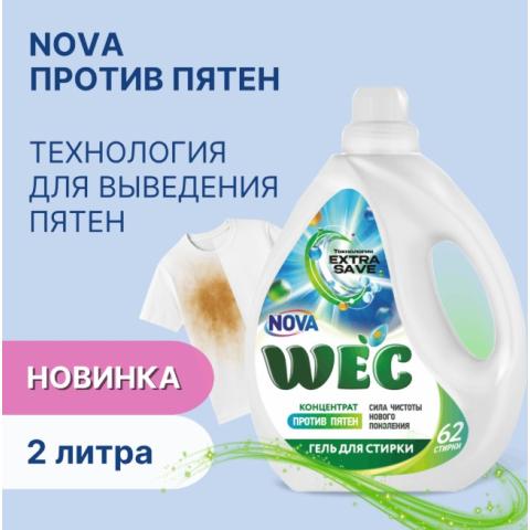 Гель для стирки концентрат против пятен Nova, 2л, WEC