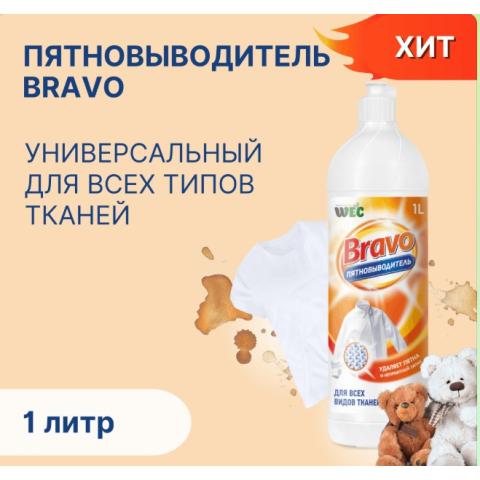 Пятновыводитель универсальный Bravo, 1л, WEC