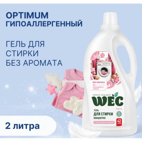 Гель для стирки концентрат Гипоаллергенный, 2л, WEC