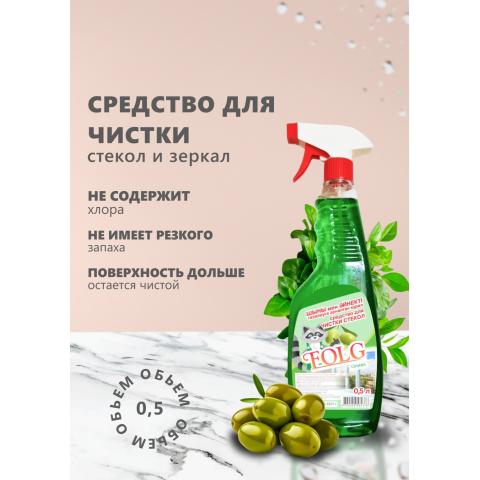 Средство для мытья стекол Олива, 500мл, Folg