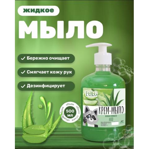 Крем мыло жидкое антибактериальное, Алое, 500мл, Folg
