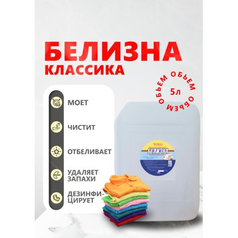Отбеливатель Белизна Folg, 5л
