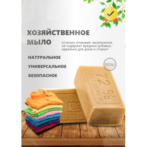 Мыло хозяйственное 72%, 200г, Folg