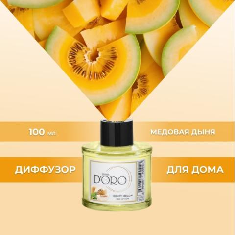 Аромадиффузор "Медовая дыня" 100 мл, Gamma D'ORO