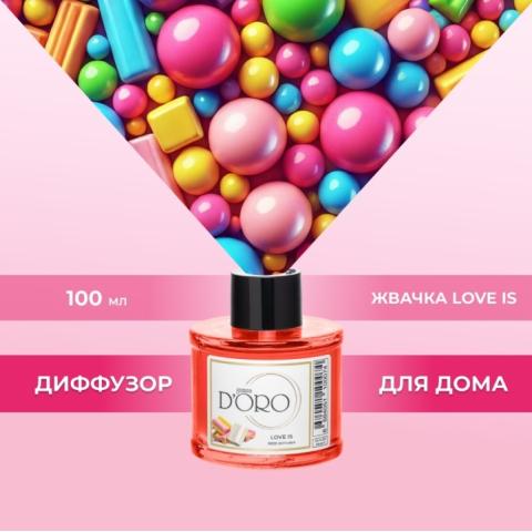 Аромадиффузор "Love is жвачка" 100 мл, Gamma D'ORO
