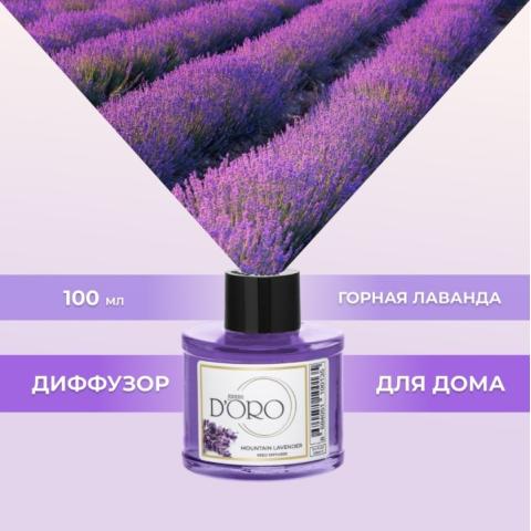 Аромадиффузор "Горная лаванда" 100 мл, Gamma D'ORO