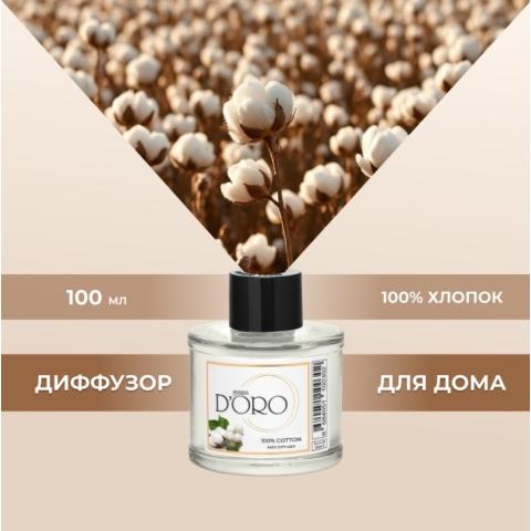 Аромадиффузор "100% хлопок" 100 мл, Gamma D'ORO