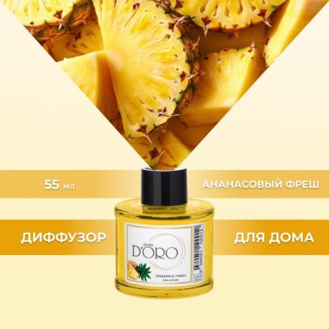 Аромадиффузор "Ананасовый фреш" 55 мл, Gamma D'ORO