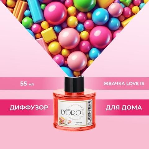Аромадиффузор "Love is жвачка" 55 мл, Gamma D'ORO