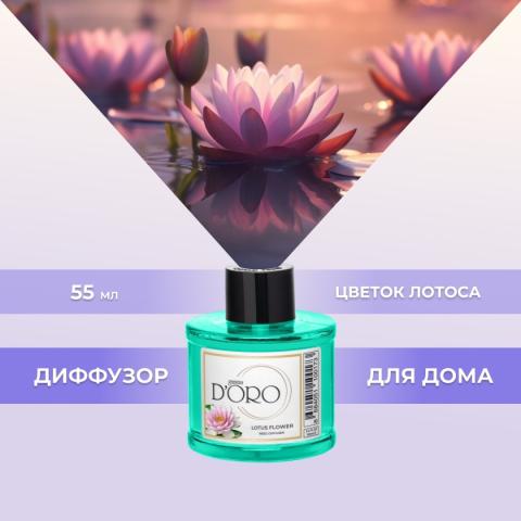 Аромадиффузор "Цветок лотоса" 55 мл, Gamma D'ORO