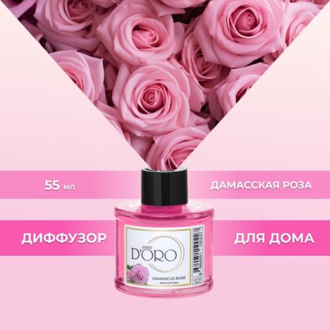 Аромадиффузор "Дамасская роза" 55 мл, Gamma D'ORO
