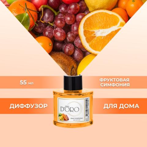 Аромадиффузор "Фруктовая симфония" 55 мл, Gamma D'ORO