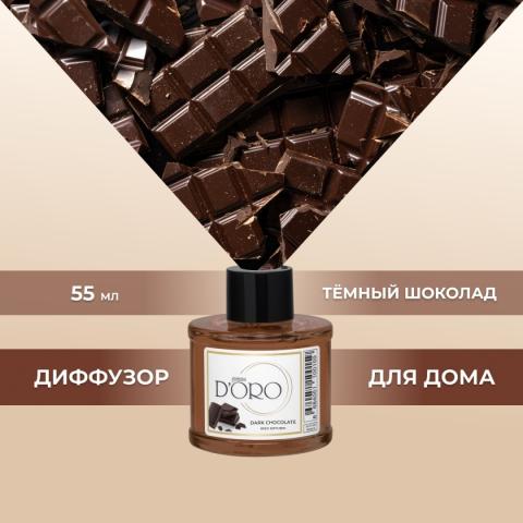 Аромадиффузор "Темный шоколад" 55 мл, Gamma D'ORO