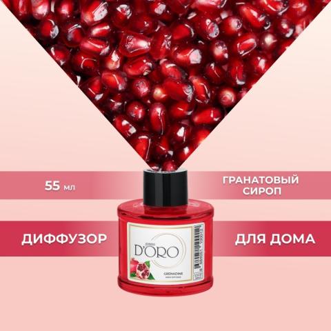 Аромадиффузор "Гранатовый сироп" 55 мл, Gamma D'ORO
