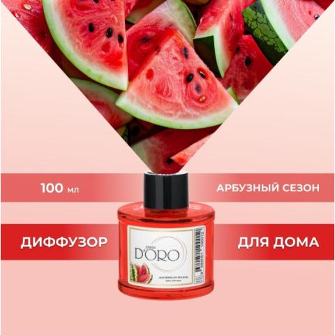 Аромадиффузор "Арбузный сезон" 100 мл, Gamma D'ORO