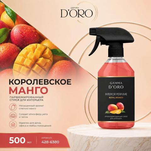 Освежитель воздуха парфюмированный спрей "Royal mango" 500 мл, Gamma D'ORO