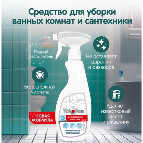 Чистящее средство для ванных комнат и сантехники, 500 мл, YokoSun