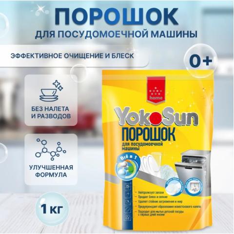 Порошок для посудомоечной машины, 1кг, YokoSun
