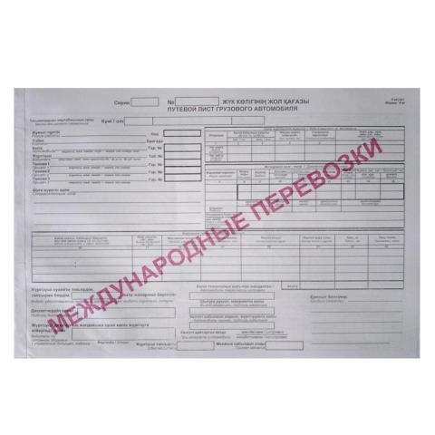 Бланк Путевой лист грузового автомобиля, международные перевозки, 100 л.